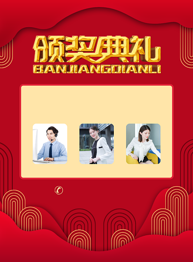 大气年会颁奖典礼宣传广告印刷海报背景