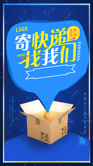 蓝色创意快递手机海报背景