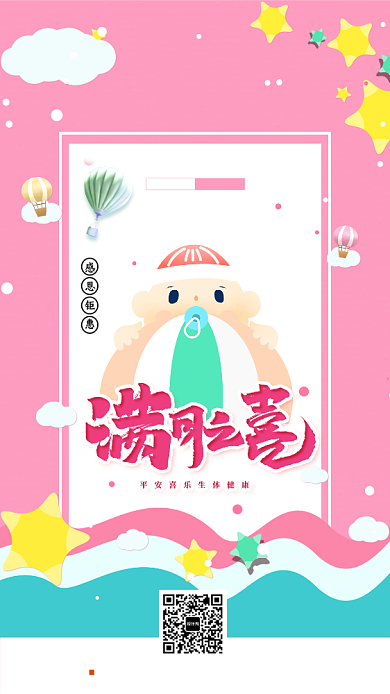 粉色创意母婴手机海报背景
