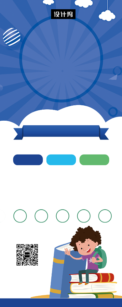 蓝色大气简约寒假培训班易拉宝模板背景