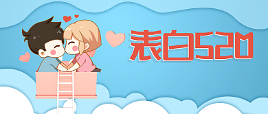 情人节表白日520情侣促销首图背景