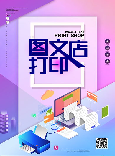 打印图文复印简约紫色海报背景