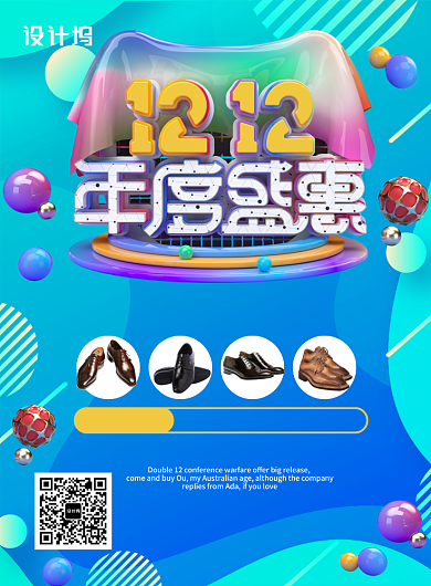 蓝色渐变流体双十二年度盛宴皮鞋印刷海报背景