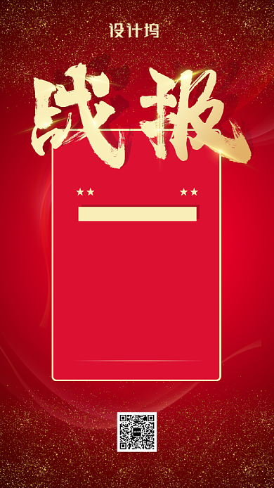 年度销售战报手机海报背景