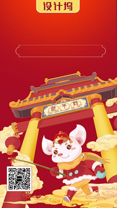 2020 新年 鼠年大吉 海报设计背景