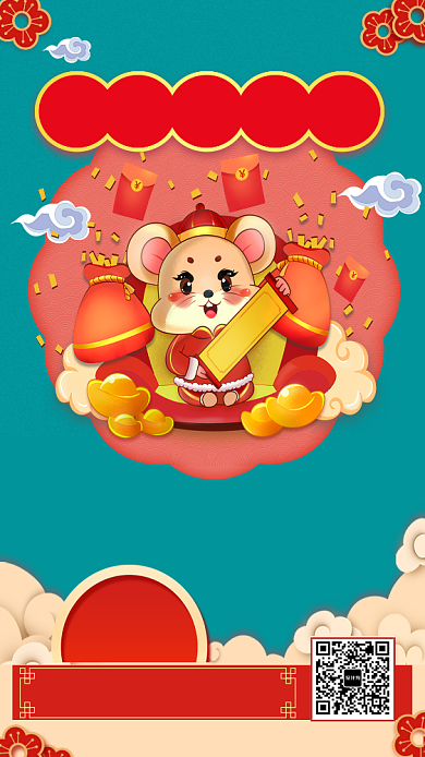 鼠年喜庆插画风过年年货节不打烊手机海报背景