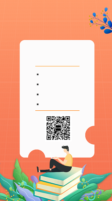 暑假学习培训UI风格手机海报背景