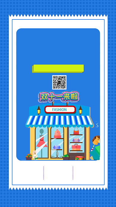 蓝色流行风双十一通用促销手机海报背景