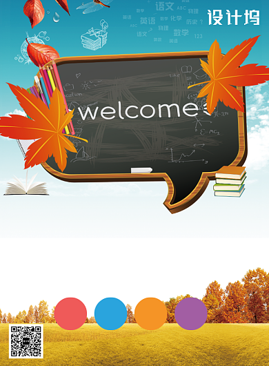 教育培训秋季班招生海报背景