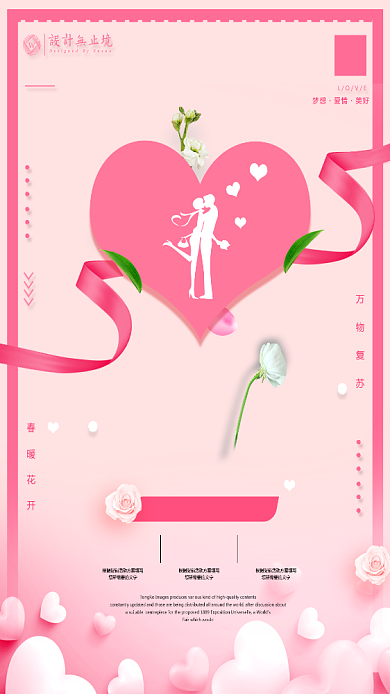 粉色浪漫情人节手机促销海报背景