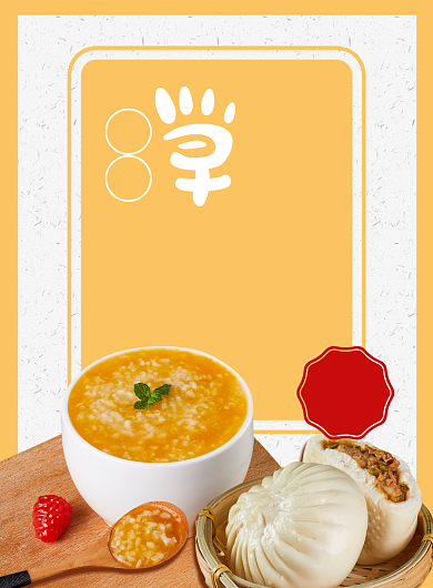 简约营养早餐海报背景