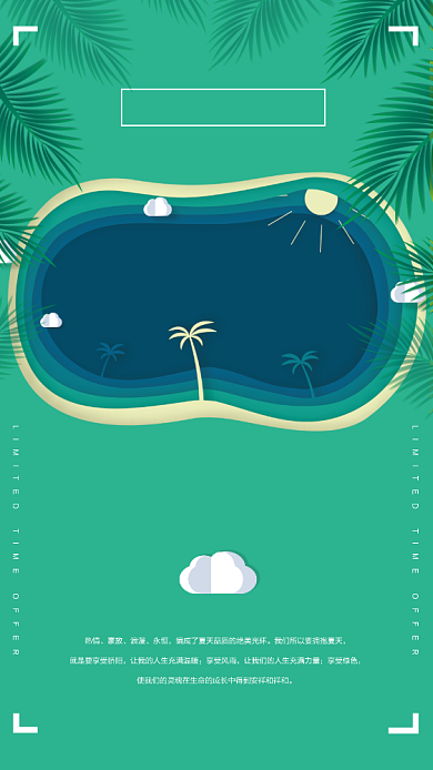 夏日绿色清凉低价促销手机海报背景