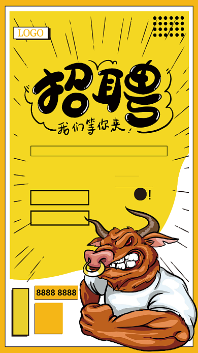 黄色创意卡通风招聘海报背景