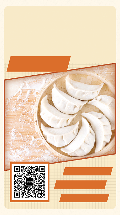 黄色冬至吃饺子手机宣传海报背景