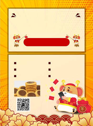 黄色大气2020鼠年年货清单促销海报背景