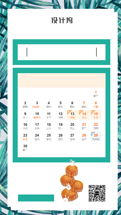 九月热点日历宣传海报背景