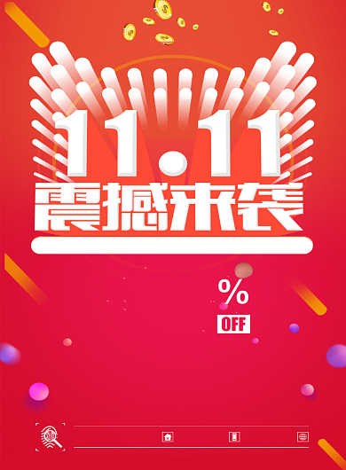 双十一促销海报展板展架背景