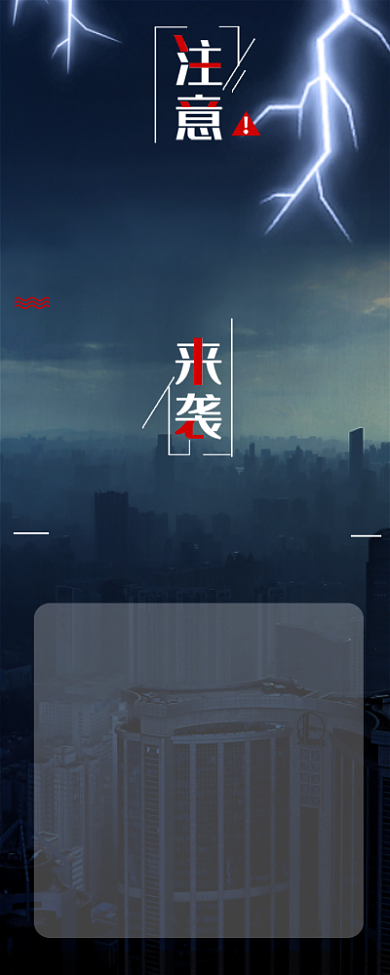 台风预警海报背景