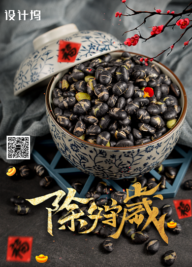 除夕夜守岁宣传海报背景