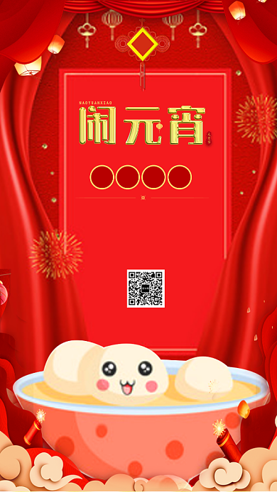 喜庆中国红闹元宵手机海报模板背景