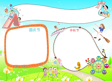 国庆中秋手抄报创意卡通小报背景