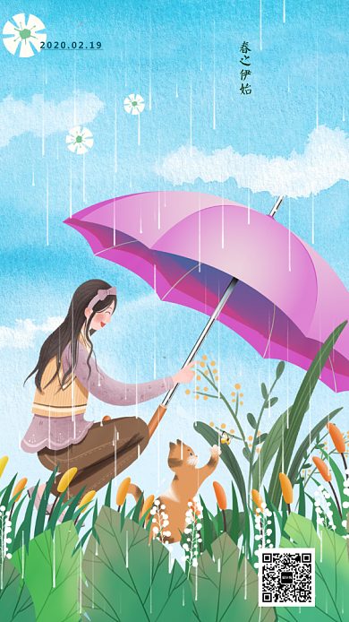 二十四节气雨水海报背景