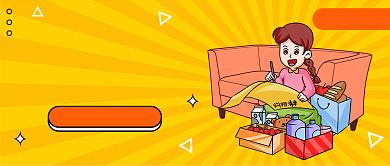 双十一 购物清单公众号首图背景