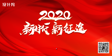 红色简约大气2020年会展板背景