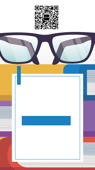 阅读类手机海报宣传背景