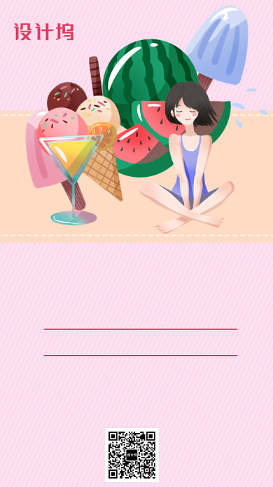 夏季冷饮粉色创意简约宣传海报背景