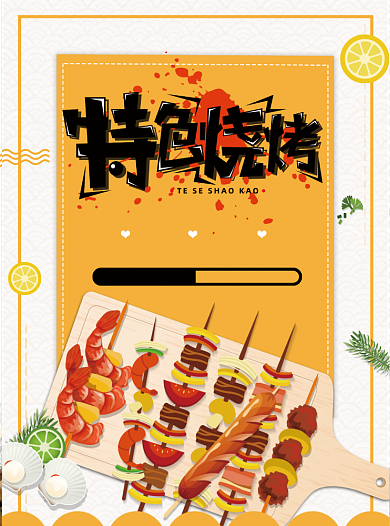 创意特色烧烤宣传单背景
