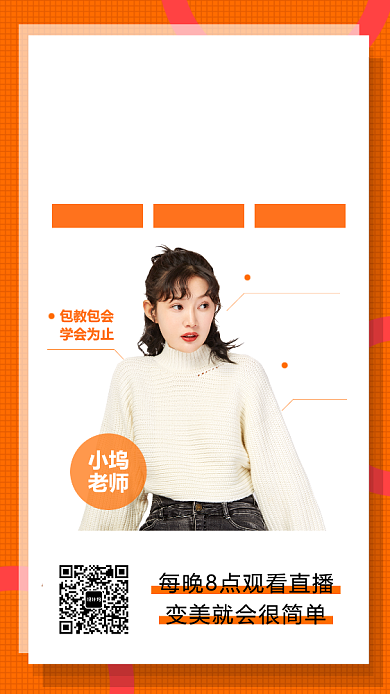 潮流时装彩妆美妆教学海报背景