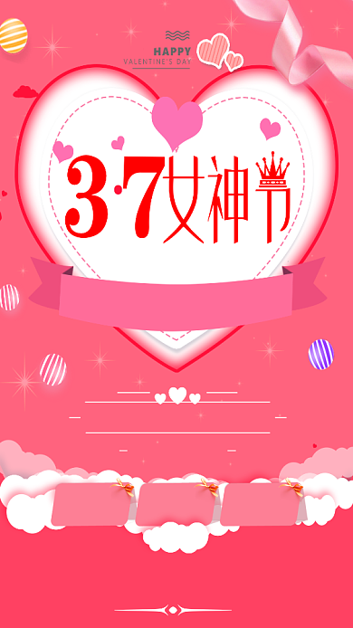 3.7女神节浪漫温馨手机海报背景