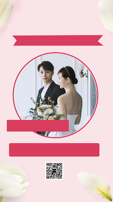 七夕婚礼策划手机海报背景