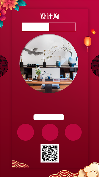 红色家居装修宣传海报背景
