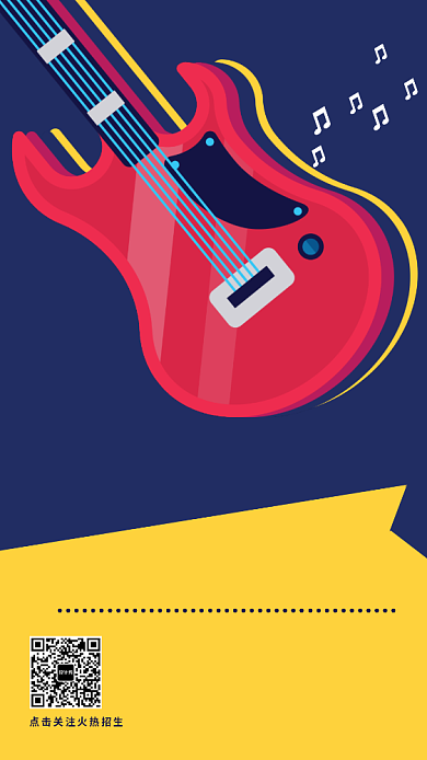 吉他专业教师培训海报背景