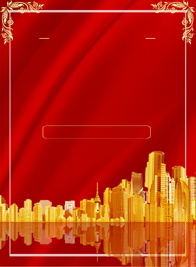 高端大气红色房地产宣传海报背景