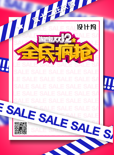 玫红色警戒线双十二节日宣传海报背景