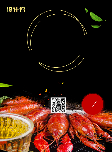 黑金风简约麻辣小龙虾海鲜宣传促销海报背景