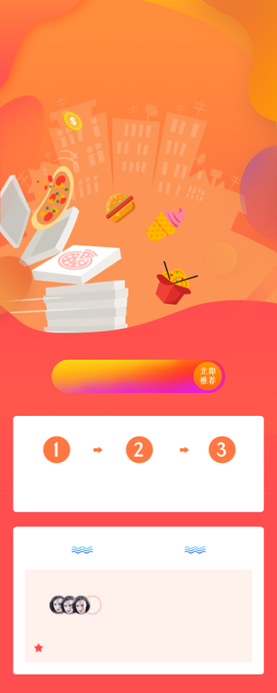 疯狂外卖日海报背景