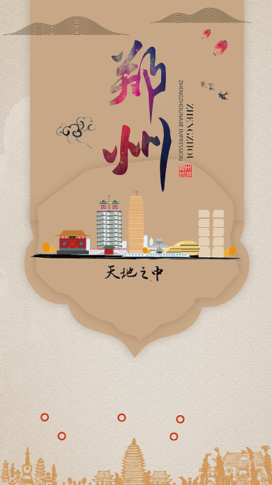 郑州旅游手机海报背景