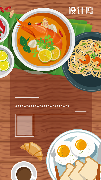 简约矢量美食餐饮活动倒计时宣传海报背景