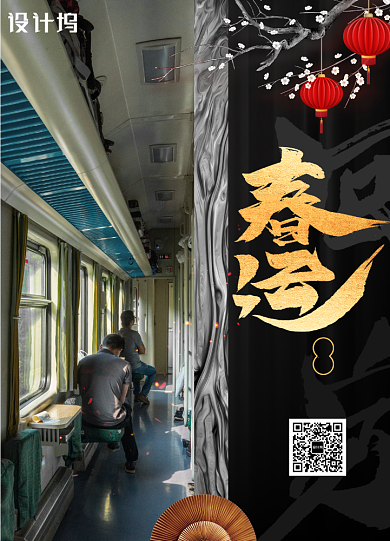 简约新年回家平安春运海报背景