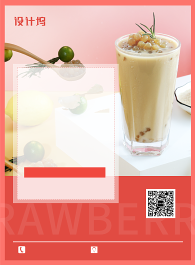红色餐饮美食暖冬饮品珍珠奶茶促销印刷海报背景