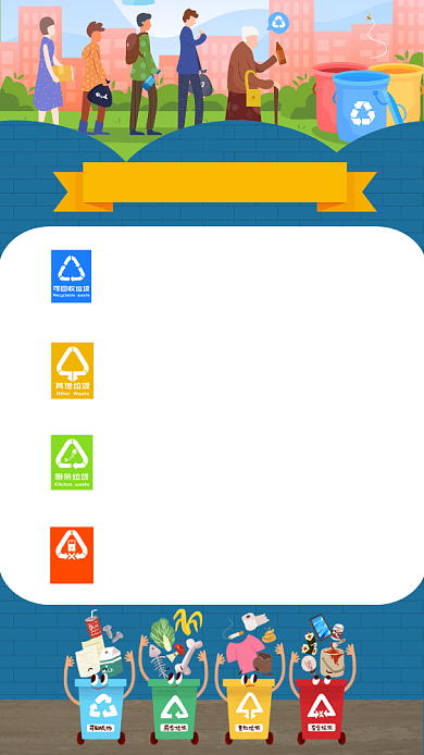 蓝色健康垃圾分类全民行动手机海报背景