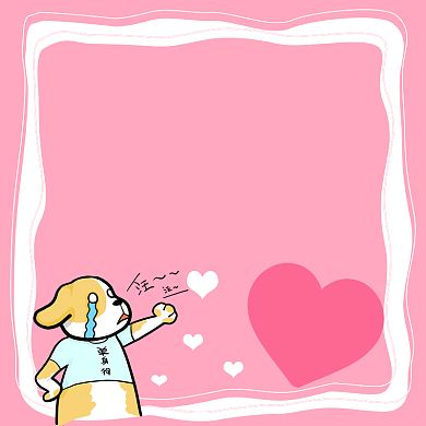 情人节单身狗专属福利直通车主图背景