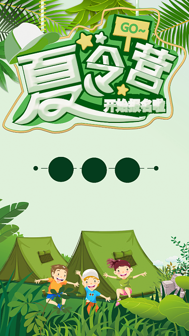 夏令营手机宣传海报背景