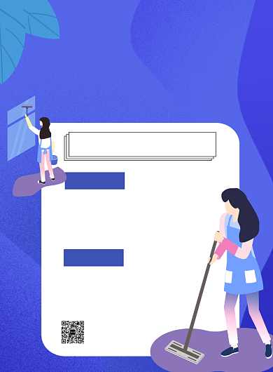 蓝色卡通扁平风家政招聘推广海报背景