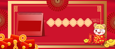 2020年春节发货公告公众号首图背景