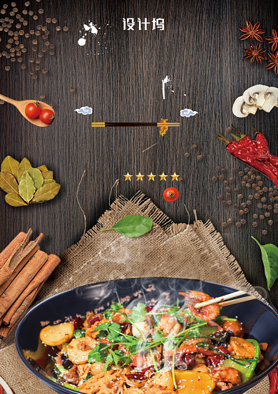 创意传统美食麻辣香锅海报背景